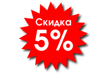 При заказе балкона, окна в день замера скидка 5%